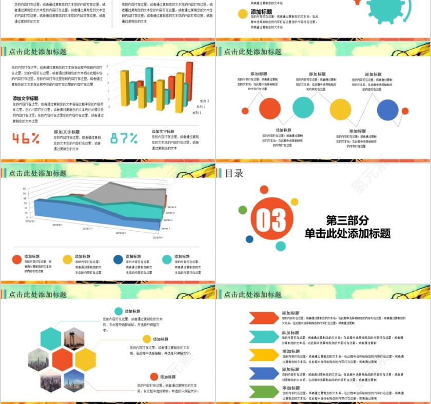 大气篮球ppt体育运动竞技比赛课件模板第3张