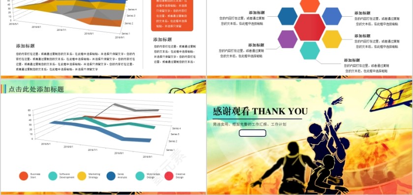 大气篮球ppt体育运动竞技比赛课件模板第5张