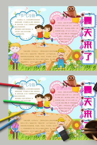 夏天来了立夏节气习俗