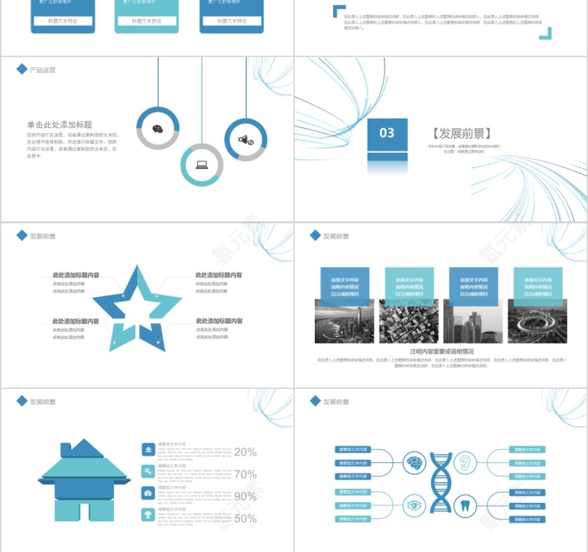 2019简约大气商务策划ppt模板商业创业计划书项目ppt模版融资路演第3张