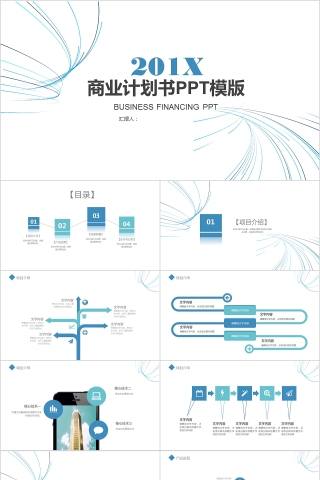 2019简约大气商务策划ppt模板商业创业计划书项目ppt模版融资路演