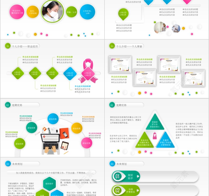 护士长竞聘ppt模板岗位述职报告竞聘演讲PPT素材幻灯片第2张