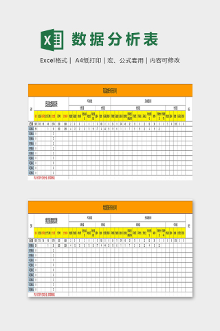 专业网店竞品数据分析表excel模板