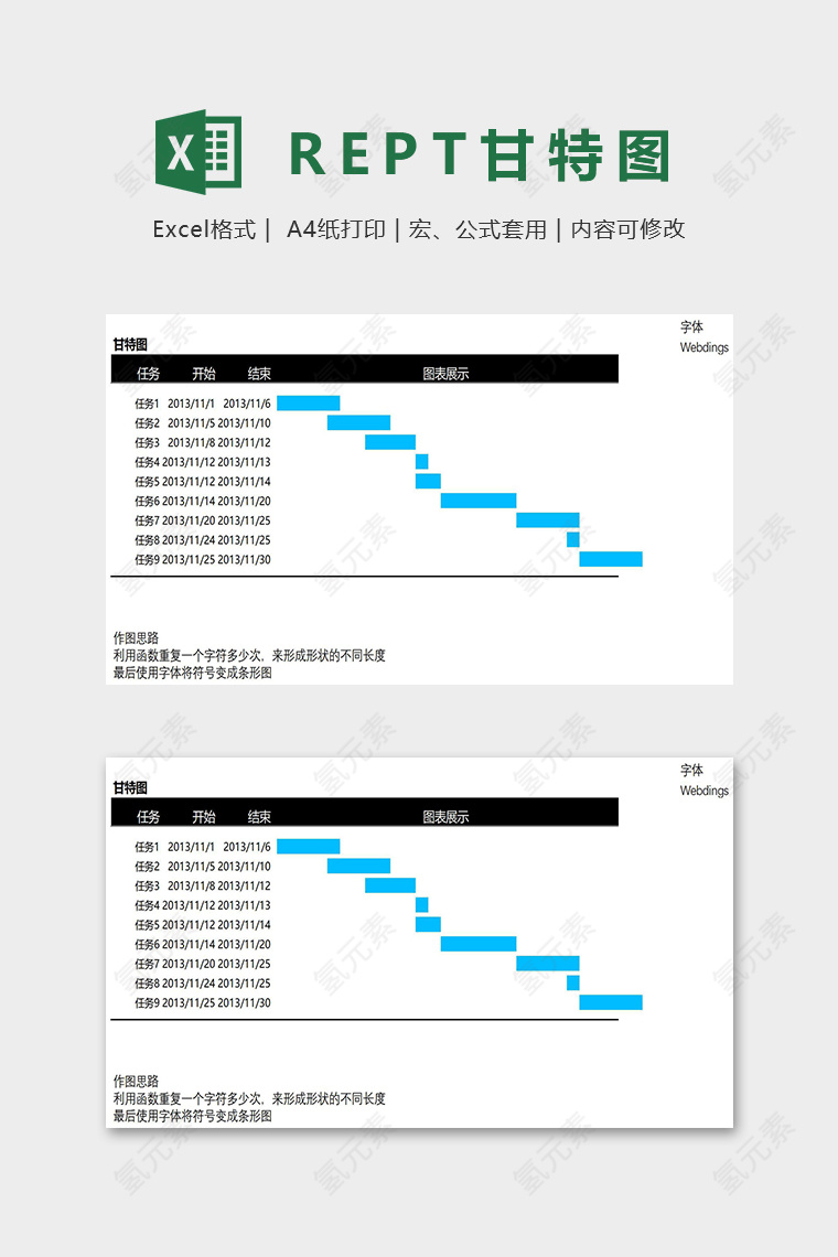 数据可视化工具任务安排甘特图excel模板