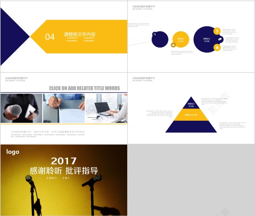 黄色2019演讲竞聘岗位PPT模板第4张