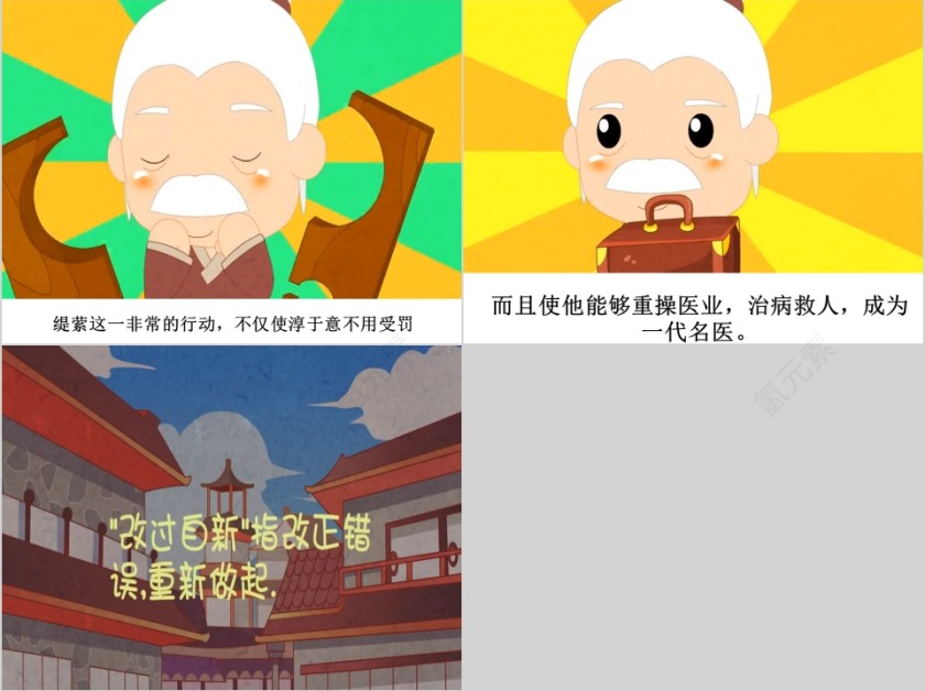 改过自新成语故事ppt第5张