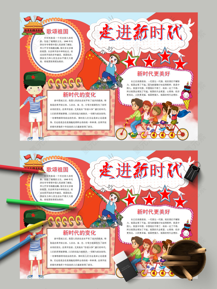 走进新时代新时代更美好主题手抄报