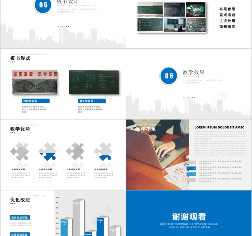 简约大气教师说课培训PPT模板第5张