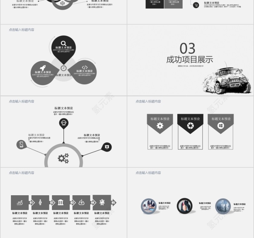 ppt模板汽车4s店维修养护美容品牌营销推广工作总结汇报销售计划第3张