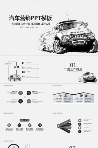 ppt模板汽车4s店维修养护美容品牌营销推广工作总结汇报销售计划