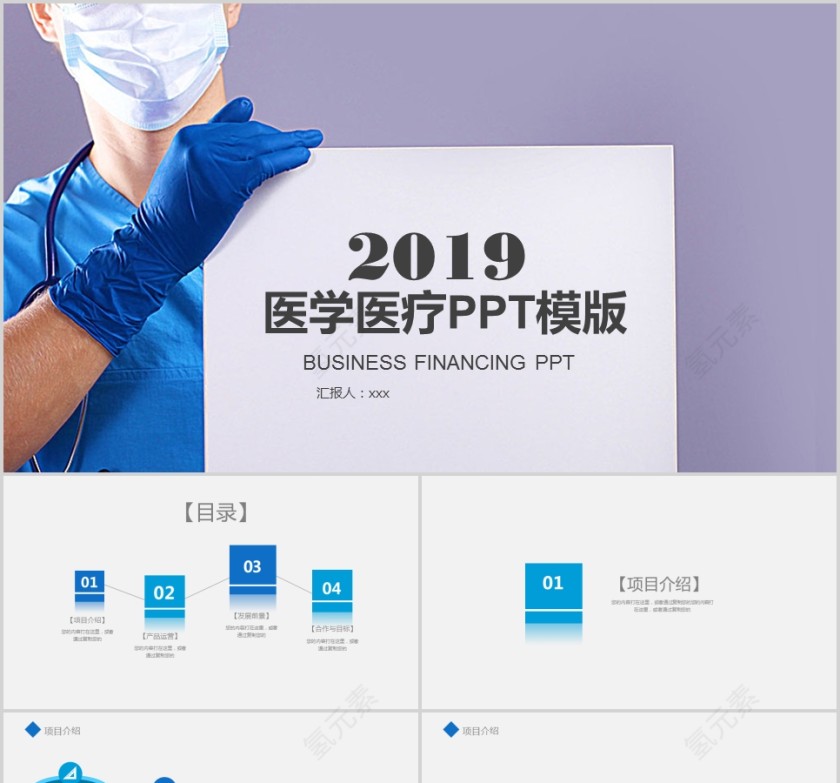 2019医学医疗PPT模版第1张