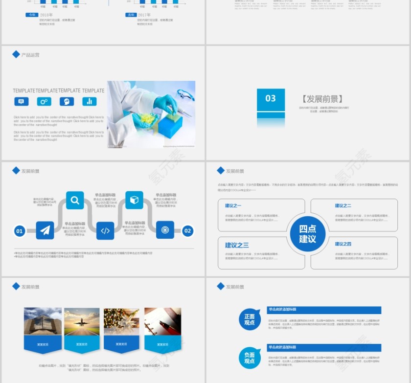 2019医学医疗PPT模版第3张