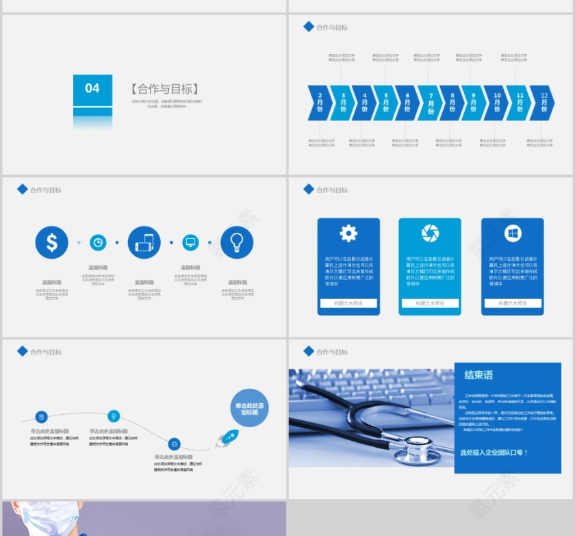 2019医学医疗PPT模版第4张