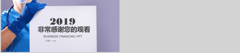 2019医学医疗PPT模版第5张