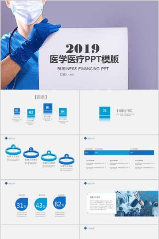 2019医学医疗PPT模版