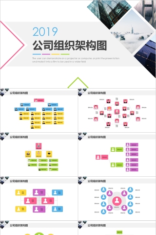 企业组织结构图ppt公司组织架构图