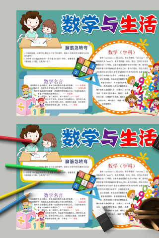 数学与生活脑筋急转弯