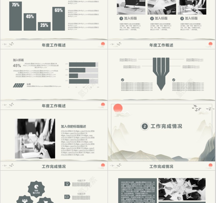 中国风工作总结通用模板第2张