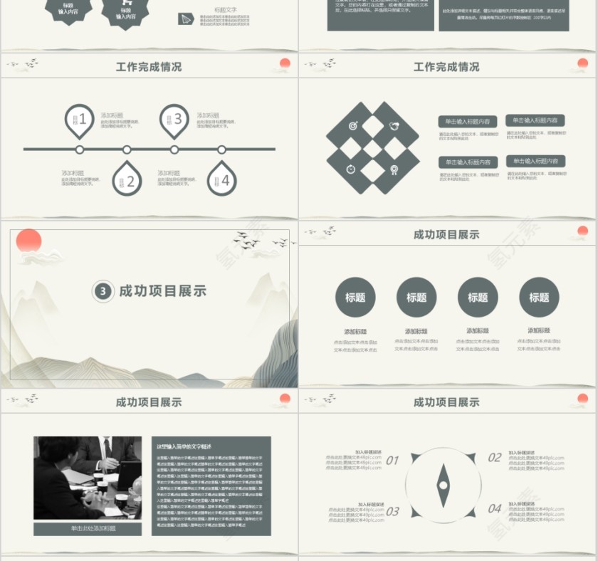 中国风工作总结通用模板第3张