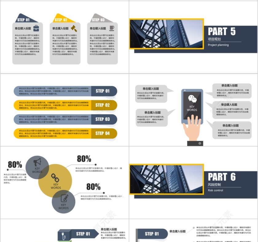 2019简约大气商务策划ppt模板商业创业计划书项目ppt模版融资路演第4张