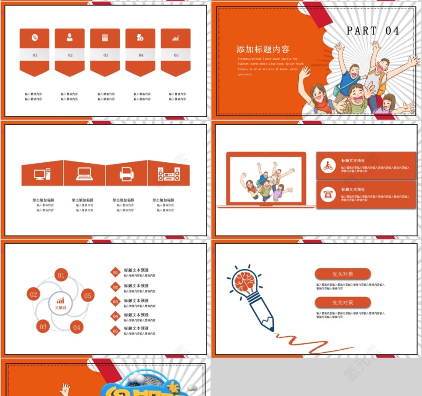 多彩卡通简约大气暑期班招生ppt模板第4张
