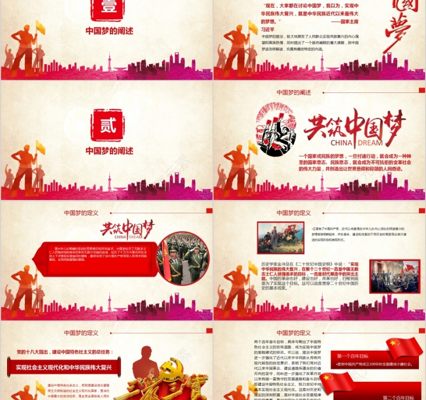 简约大气实现中国梦青春勇担当PPT模板第2张