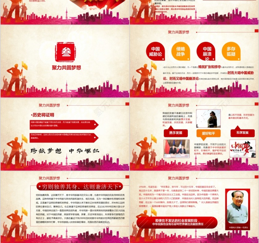 简约大气实现中国梦青春勇担当PPT模板第3张