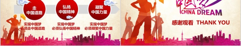 简约大气实现中国梦青春勇担当PPT模板第5张