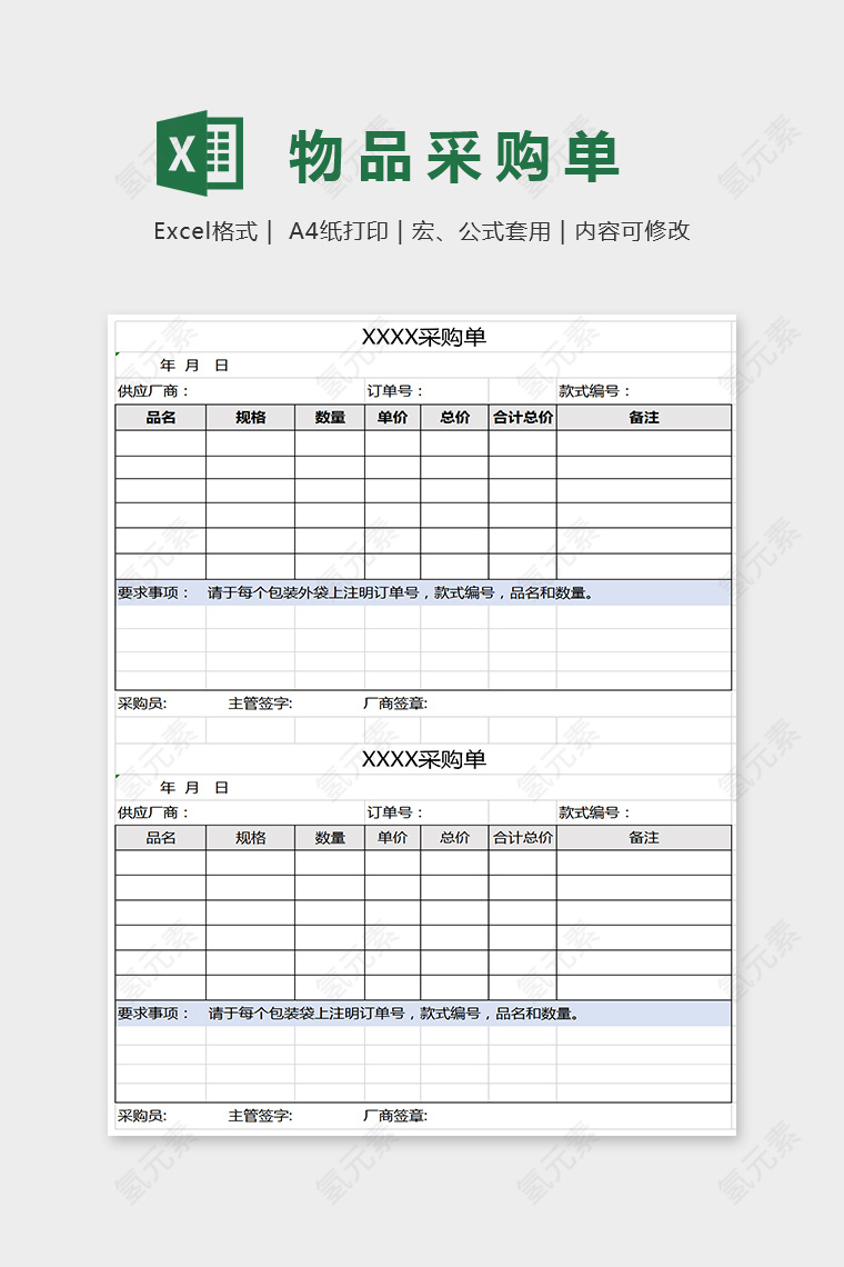 通用精美物品采购单Excel