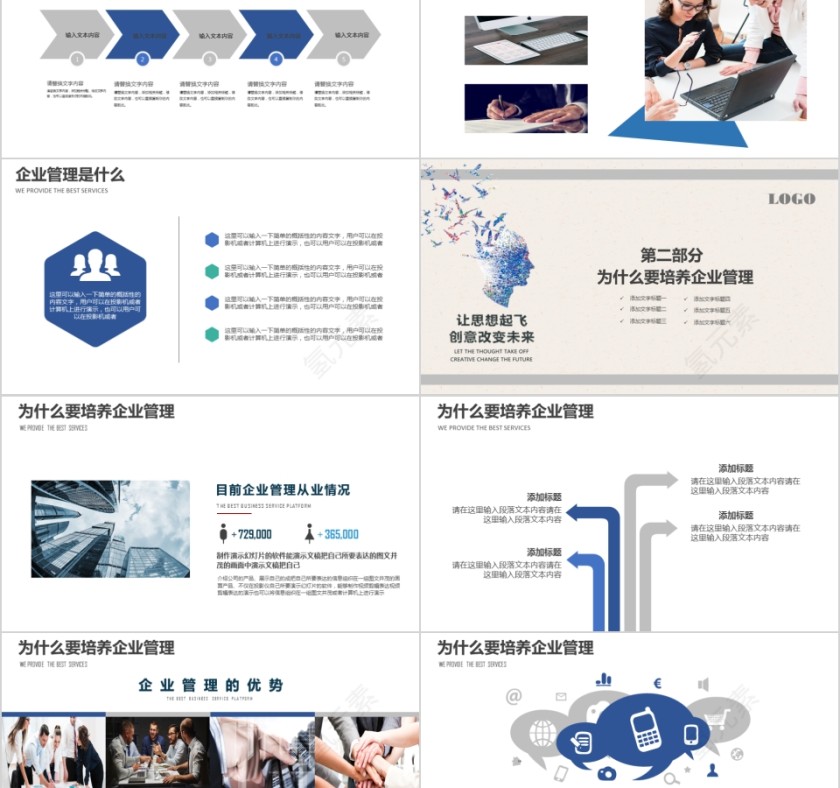 企业文化介绍动态PPT模板 第2张