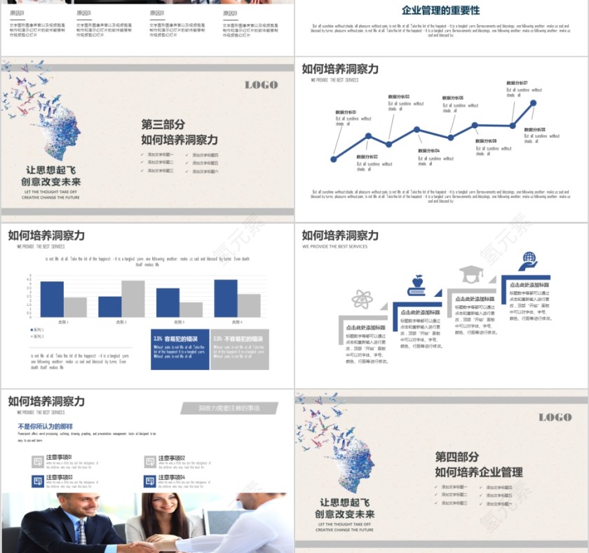 企业文化介绍动态PPT模板 第3张
