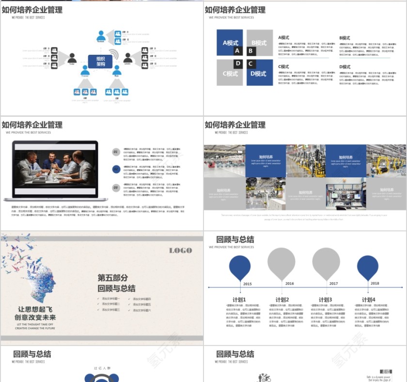 企业文化介绍动态PPT模板 第4张