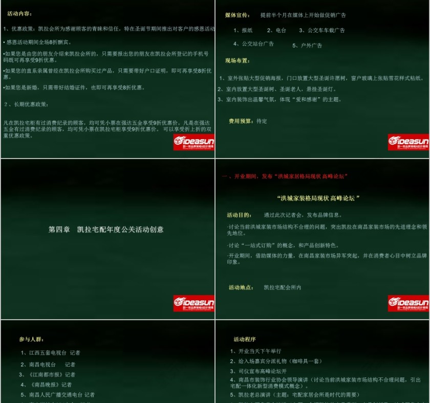 香港凯拉宅配推广方案--家具PPT第11张