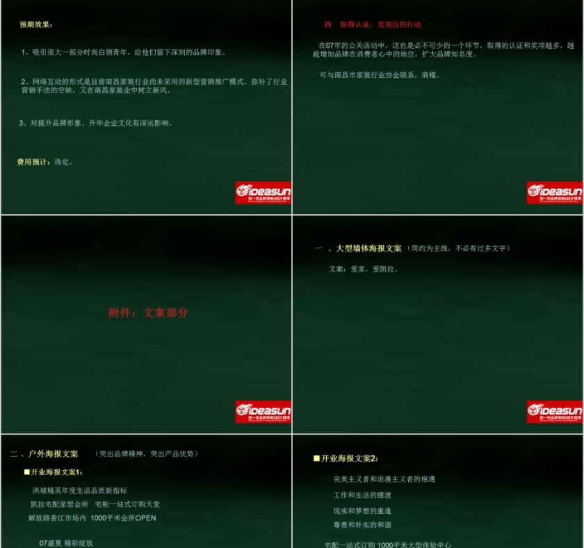 香港凯拉宅配推广方案--家具PPT第13张