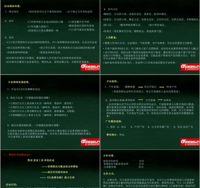 香港凯拉宅配推广方案--家具PPT第7张