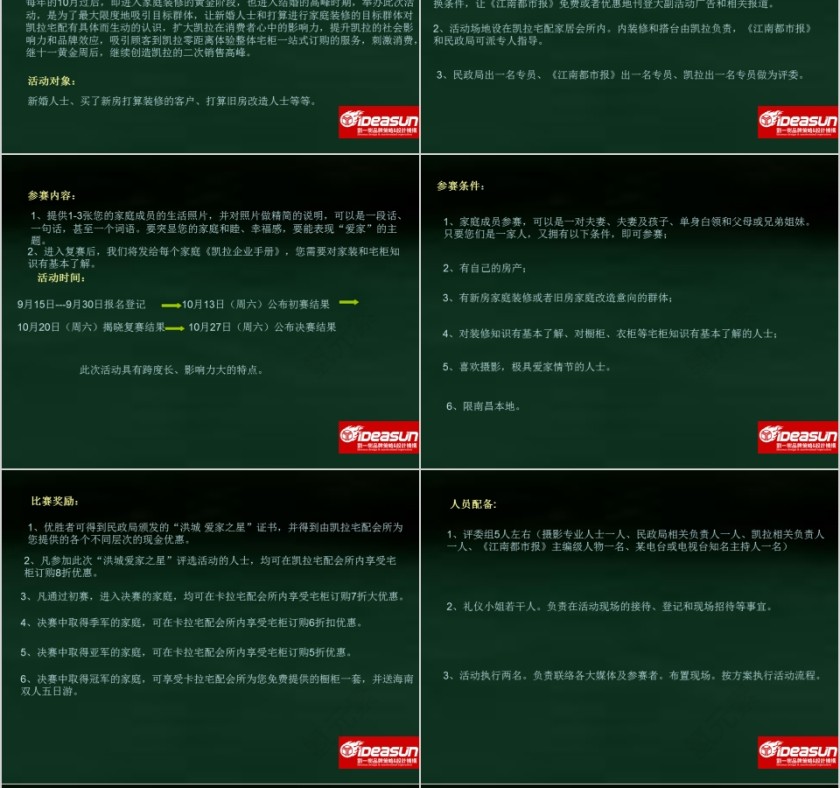 香港凯拉宅配推广方案--家具PPT第8张