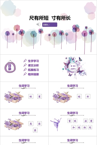 小学语文课件PPT模板 读书分享教师说课老师讲课古诗寓言公开课