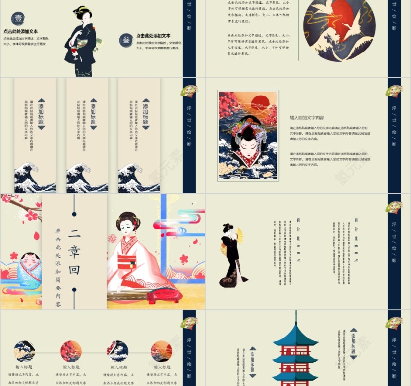 彩色动态浮世绘工作总结PPT模板第2张