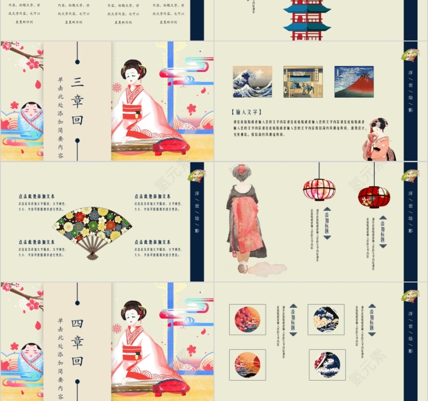 彩色动态浮世绘工作总结PPT模板第3张