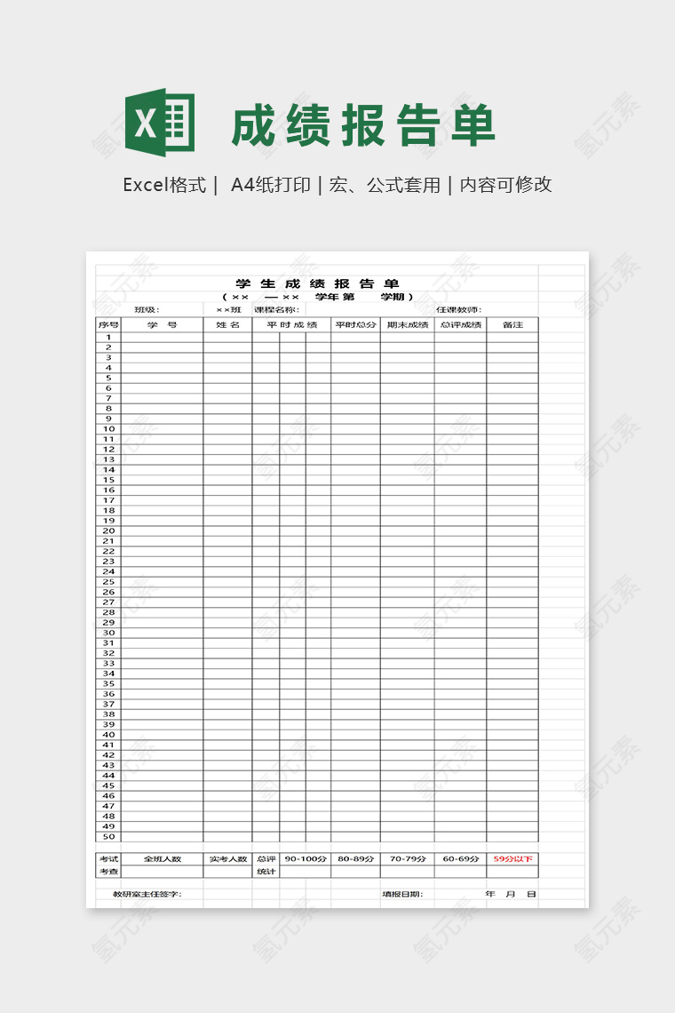 学校学生成绩报告单excel模板