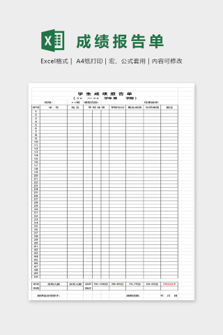 学校学生成绩报告单excel模板