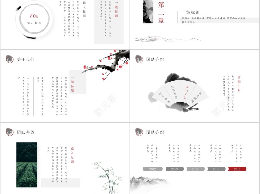 望江南文艺风商务工作通用ppt第3张