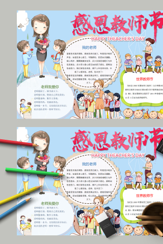 感恩教师节和我的老师