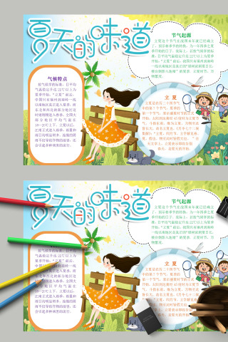 夏天的味道颜色清新唯美手抄报