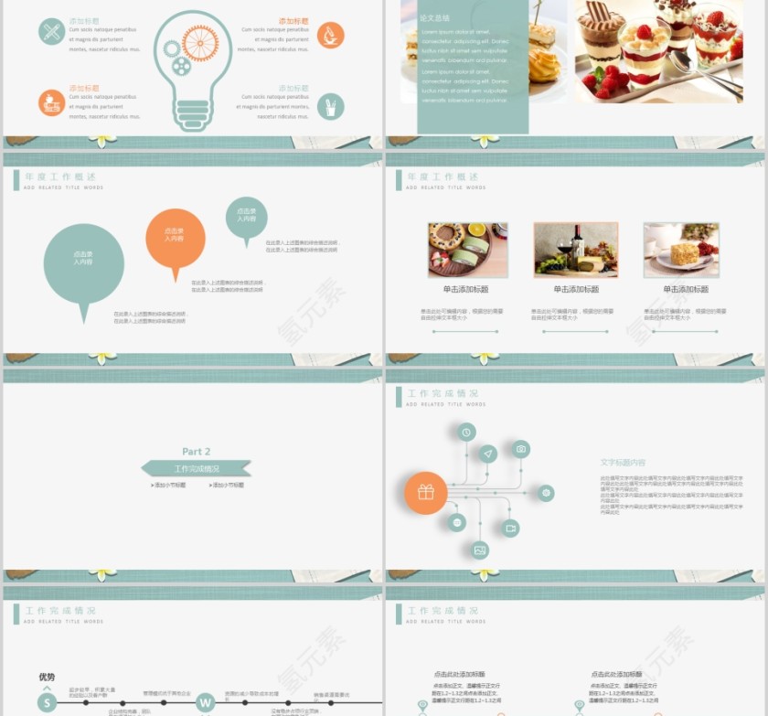 甜品美食PPT模板美食中餐饮PPT第2张