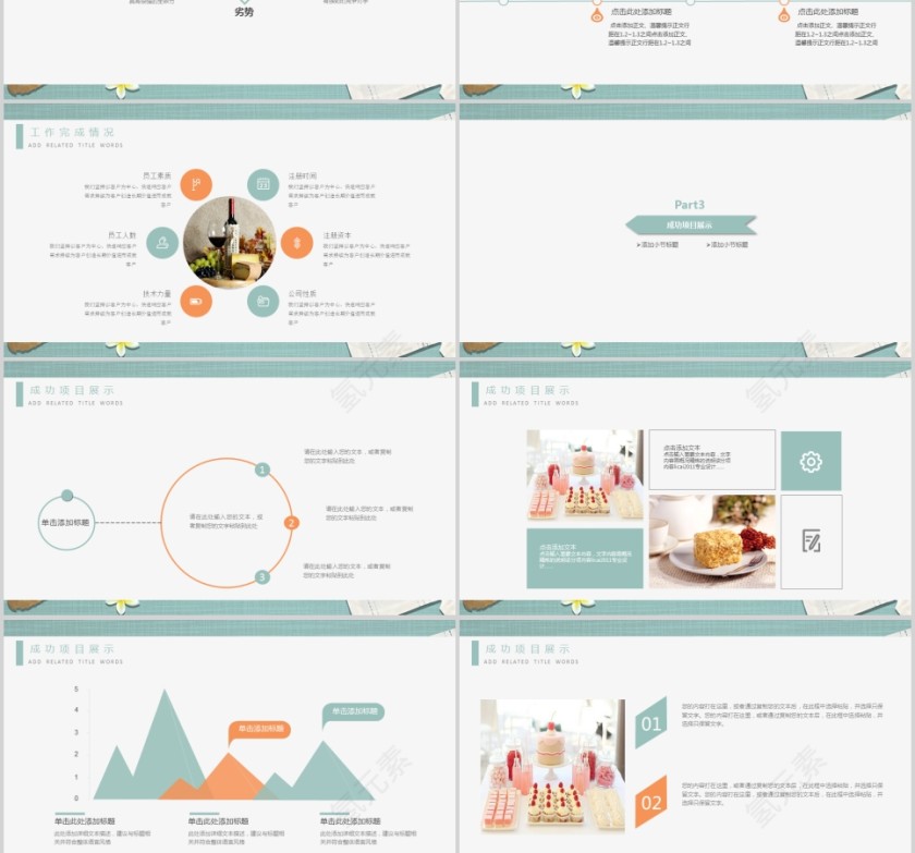 甜品美食PPT模板美食中餐饮PPT第3张