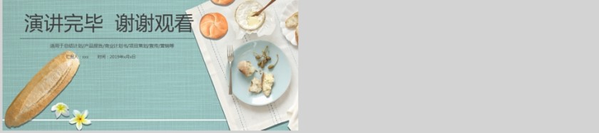 甜品美食PPT模板美食中餐饮PPT第5张