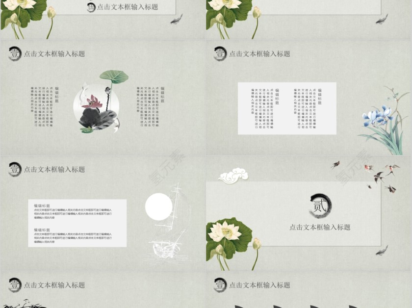 中国风水墨国风教育通用ppt第2张