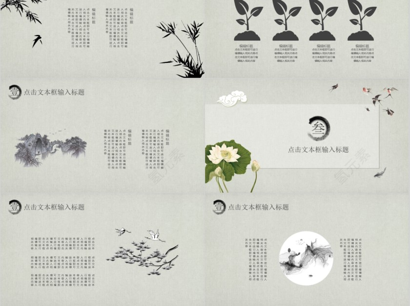 中国风水墨国风教育通用ppt第3张