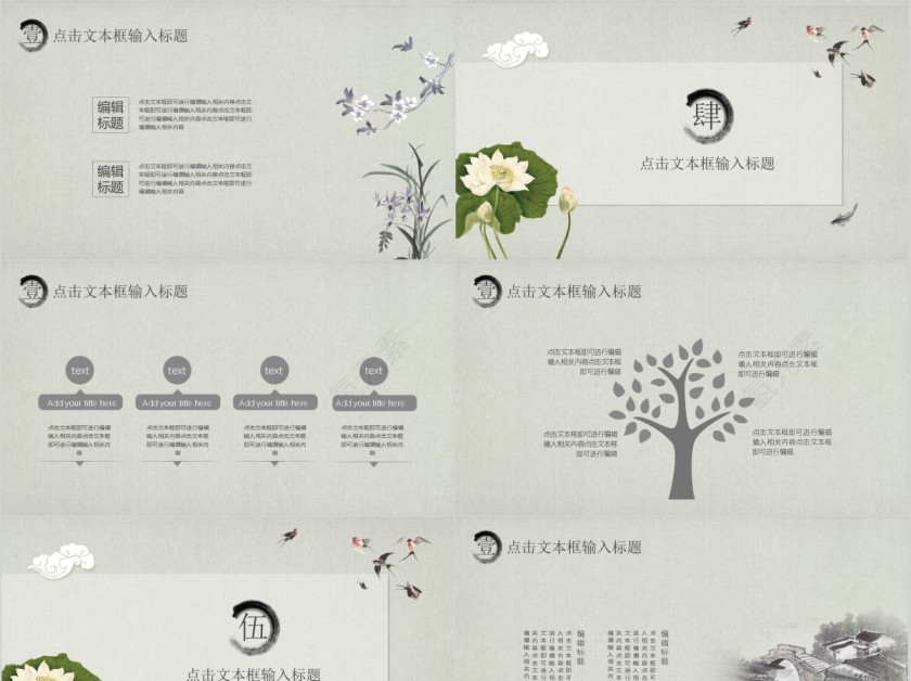 中国风水墨国风教育通用ppt第4张